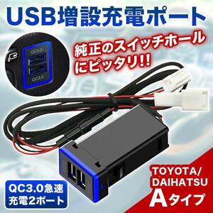  30系 ヴェルファイア アルファード AGH30W AGH35W GGH30W GGH35W AYH30W スマホ 携帯 充電 急速 QC3.0 USB ポート 増設 LED 青