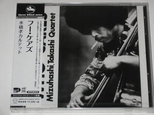 新品CD 水橋孝カルテット『フー・ケアズ（WHO CARES）』TBM/大友義雄/辛島文雄/関根英雄/TAKASHI MIZUHASHI/Three blind mice