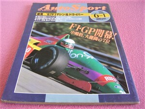 ★ 当時物 オートスポーツ 473/1987年6-1 ★ 