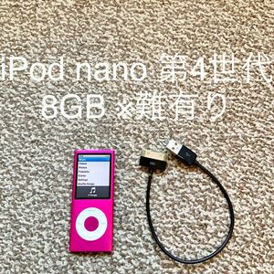 ★iPod nano 第4世代 8GB Apple アップル　A1285 アイポッドナノ 本体 q 送料無料