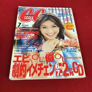 f-200 ※12 CanCam 2005年7月号 エビちゃんOLvs優OL劇的イメチェン6月7月2か月コーディネート…等 小学館