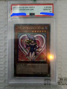 【PSA10】ブラック・マジシャン・ガール 25th SE[WPP4-JP066](ワールドプレミアパック2023) 遊戯王カード 世界277枚　