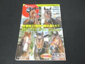 本 No1 04010 週刊ギャロップ 2021年2月14日号 牧場別21期待の種牡馬たち② 京都記念 阪神GⅡ 共同通信杯 東京GⅢ クイーンC 東京GⅢ