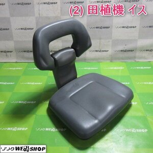 山形 新庄店 (2) 田植機 イス クボタ SPU650 座席 シート 椅子 パーツ 部品 東北 中古品