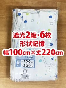 96-3）新品！遮光2級ドレープカーテン6枚　幅100cm×丈220cm 形状記憶　ポップな水玉　2枚組3セット　セット割1,000円引き