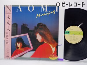 川島なお美「未?来?人 = Miraijing」LP（12インチ）/Toshiba Records(TP-90275)/邦楽ポップス