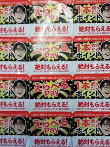 サントリー 特茶「えらべるPay絶対にもらえるキャンペーン」応募シール128枚