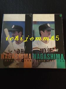 ビデオ　VHS プロ野球　読売巨人軍　ジャイアンツ　巨人　長嶋茂雄　長嶋茂雄の野球教室　全2巻　未開封　激レア