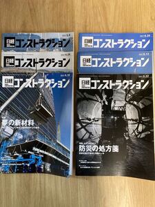 日経コンストラクション　No.661〜No.666 全6冊　土木雑誌　継続学習　CPD