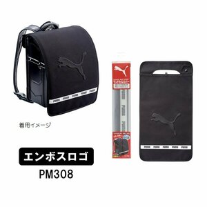 PUMA プーマ ランドセルカバー 【エンボスロゴ】 反射材付き 男の子 反射 リフレクター 学校 入学式 新入学 入学 新学期 区分60Y PM308