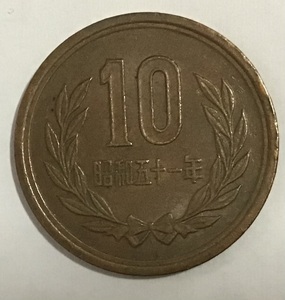 02-09_S51:10円青銅貨(ギザなし) 1976年[昭和51年] 1枚