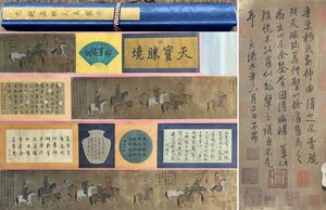 ■観心・時代旧蔵■C799中国古画 元代 元代画家趙孟フ 絹本 出塞図 長卷 書画長卷 水墨中国画巻物 肉筆逸品 肉筆保証品