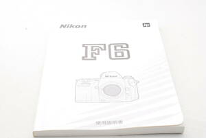 ☆ニコン nikon F6 説明書☆美品☆