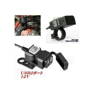 ◇送料220円◇汎用 デュアル USBチャージャー 充電器 防水 12V 3.1A USB充電器 MTX125 CBR250R XL125R C92 CB125 XR125L XR70R