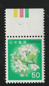 【未使用　断捨離】コレクション処分　CM上付　新動植物国宝　１９８０年シリーズ　５０円　ソメイヨシノ　ＮＨ　美品