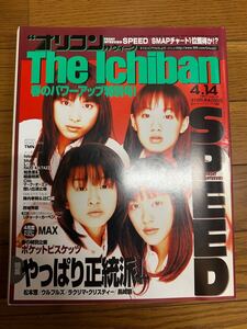 オリコンウィークThe Ichiban 1997年4月14日号　