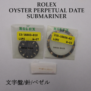 【正規品】ROLEX 純正 文字盤/針/ベゼル オイスター パーペチュアル サブマリーナー デイト 現状渡し 現品 パーツ ヴィンテージ 　