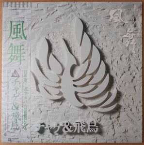 ■中古品■チャゲ & 飛鳥/風舞(USED LP)