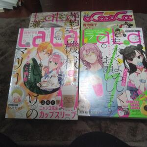 LaLa 少女漫画 雑誌 4冊セット