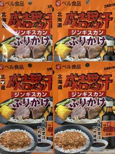 北海道の味 ベル食品 ジンギスカンふりかけ 20g 4袋