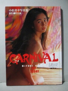 小松美幸 写真集 「CARNIVAL」