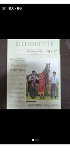 24年10月号 シルクホースクラブ会報（一口馬主）