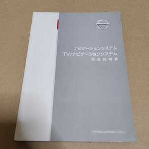 日産　NISSAN　純正ナビゲーションシステム　取説　取扱書　取扱説明書　マニュアル　2002年8月（平成14年）UXN02-Z2806