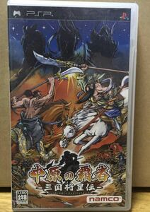 中原の覇者 三国将星伝 pspソフト ☆ 送料無料 ☆