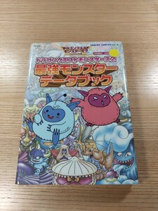 【E3315】送料無料 書籍 ドラゴンクエストモンスターズ2 最強モンスターデータブック ( GBC 攻略本 DRAGON QUEST MOSTERS 空と鈴 )