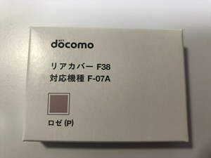 ■新品未開封■docomo リアカバー F38 ロゼ■ドコモ■裏ブタ■ガラケー■対応機種 F-07A