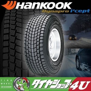 2024年製 HANKOOK Dynapro I cept RW08 175/80R16 175/80-16 91Q ハンコック ダイナプロアイセプト スタッドレス 4本送料税込29,757円~