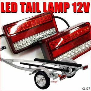 訳あり 限定1 LED テールランプ (12B-②) 左右 20連×2個 計40連 12V 汎用 反射板機能付 車検対応 リフレクター 船舶 ボート