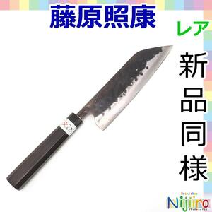 【新品同様】藤原照康　三徳包丁　伝家の宝刀　青紙スーパー　和包丁　黒檀柄　総火造り 鍛造 鍛接　Santoku japanese Nife