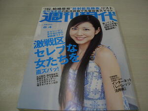 週刊現代　NO.31　2007年08月04日号　岩田さゆり 表紙　廣瀬友香　小林恵美　ますきあこ