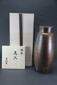 備前 美流舎 花入 新品・未使用品