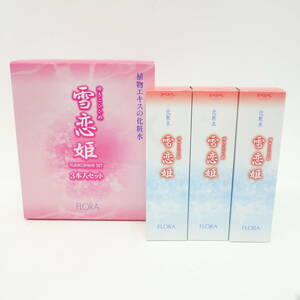 110♭【未使用】FLORA フローラ 化粧水 雪恋姫 120ml 3本入りセット