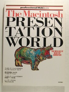 The Macintosh PRESENTATION WORLD◆professional MAC 1990No.2