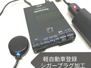 軽自動車登録★Panasonic CY-ET909KDZ ETC車載器 シガーソケット 音声案内