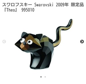 スワロフスキー SWAROVSKI 2009年 限定品『Theo』 995010 猫 ネコ 置物 小物