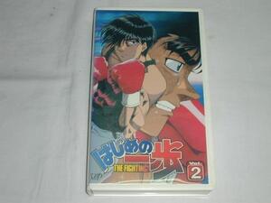 【VHS】はじめの一歩 THE FIGHTING! vol.2 中古