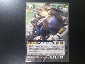 ガンダムウォー レア 緑 ユニット U-288 ガンダム試作２号機（MLRS仕様）