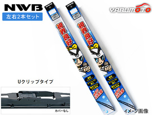 ミライース LA300S ワイパーブレード 視界良好 フロント 左右2本セット NWB 運転席側 助手席側 H23.9～H29.4