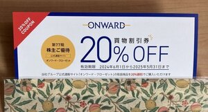 最新 【送料無料/コード通知 】オンワード 株主優待 20%offクーポンコード６つ分