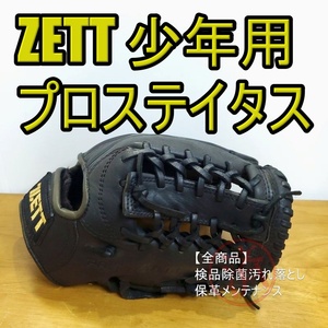 ZETT プロステイタス 少年用 内野用 軟式グローブ