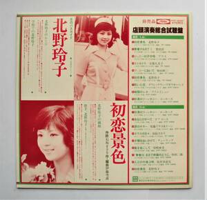 ☆見本盤LP★北野玲子/ロッキーズ/松任谷由実/オフコースetc「店頭演奏総合試聴盤（白レーベル）