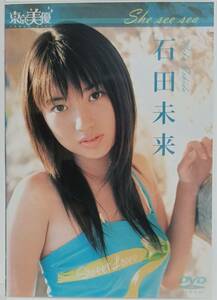 石田未来　She see sea 東京美優 DVD