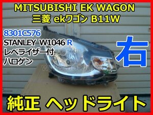 MITSUBISHI EK WAGON 三菱 ekワゴン B11W 純正 右 ヘッドライト ハロゲン 8301C576 レベライザー付 STANLEY スタンレー W1046 R 即決