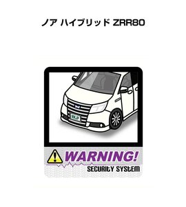 MKJP セキュリティ ステッカー 防犯 安全 盗難 2枚入 ノア ハイブリッド ZRR80 送料無料