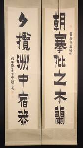 中国書画 典蔵掛軸 対聯 LOT-56015【七言&頼少其】紙本書道 巻物 真筆逸品 古美術品 画心33X136cm