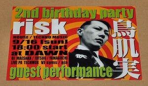 【即決】●鳥肌実 【テクノパーティー risk 2nd birthday party】告知 フライヤー●ほぼ美品●チラシ●2001年～2004年頃 大阪 Club DAW